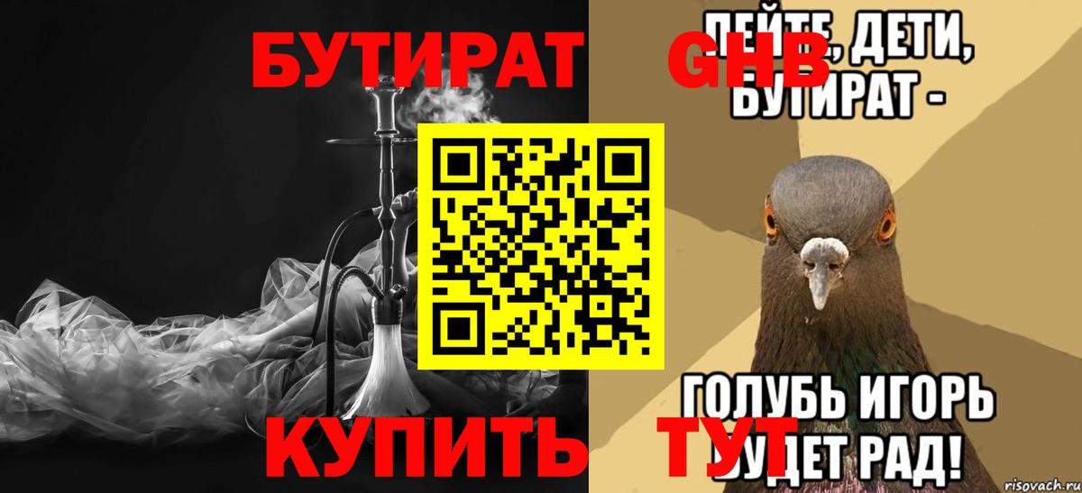 БУТИРАТ GHB Орск