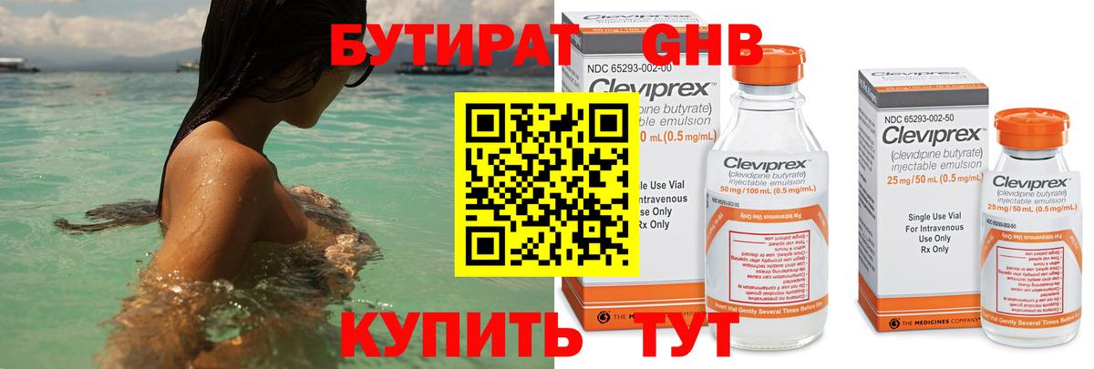 БУТИРАТ оксана  Бутират  Орск  Вход с VPN 