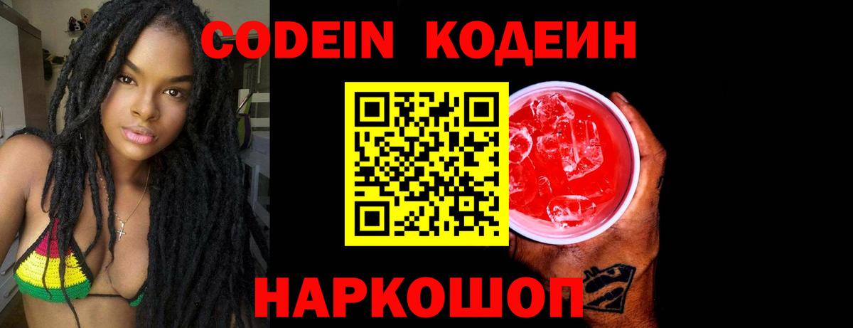 Codein напиток Lean (лин)  Codein напиток Lean (лин)  Орск  Вход с VPN 