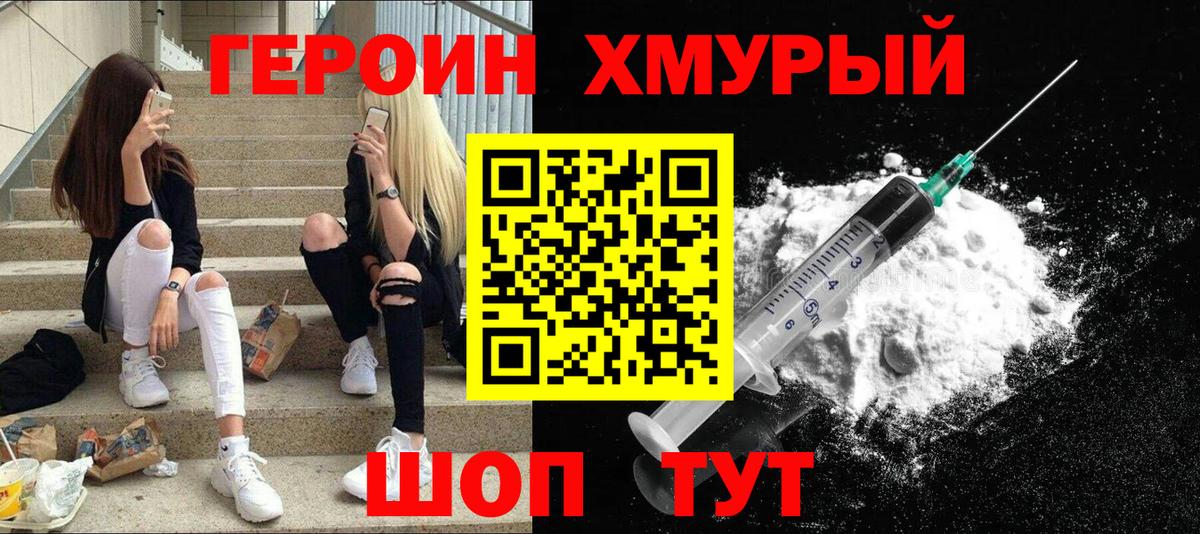 ГЕРОИН  ГЕРОИН гречка  Вход с VPN  Орск 