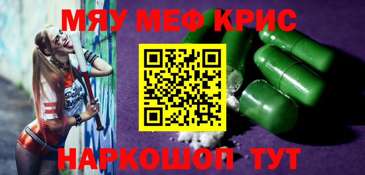 Меф мяу мяу мука Орск